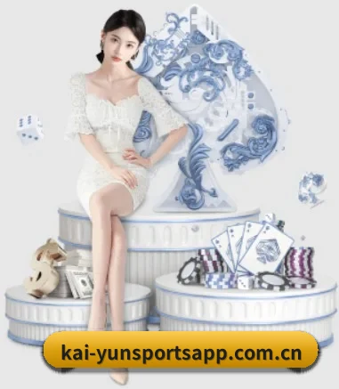开云体育 APP 界面